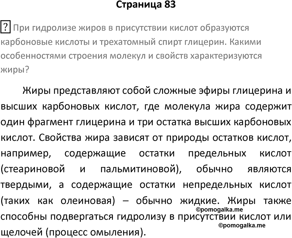 Страница 83 — решение 1