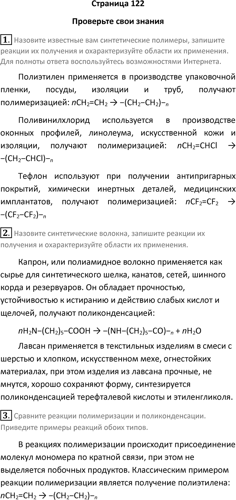 Страница 122 — решение 1