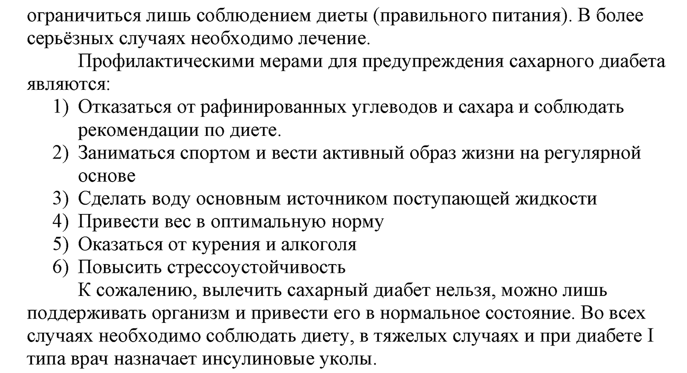 Глава 2. Кислород- и азотсодержащие органические соединения и их природные источники. §20. Витамины, гормоны, лекарства. §20 Задание №6 — решение 2