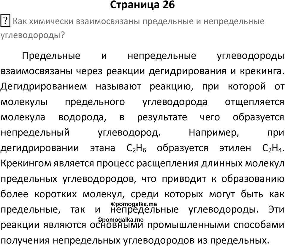 Страница 26 — решение 1