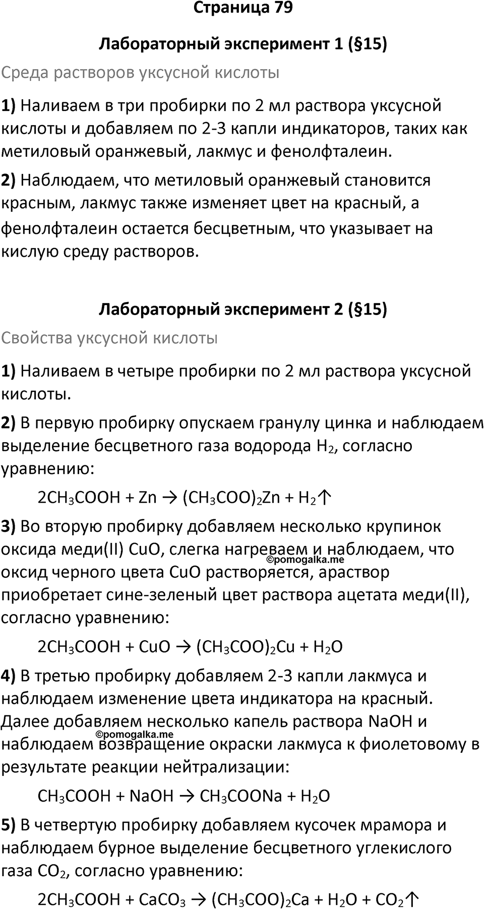 Страница 79 — решение 1