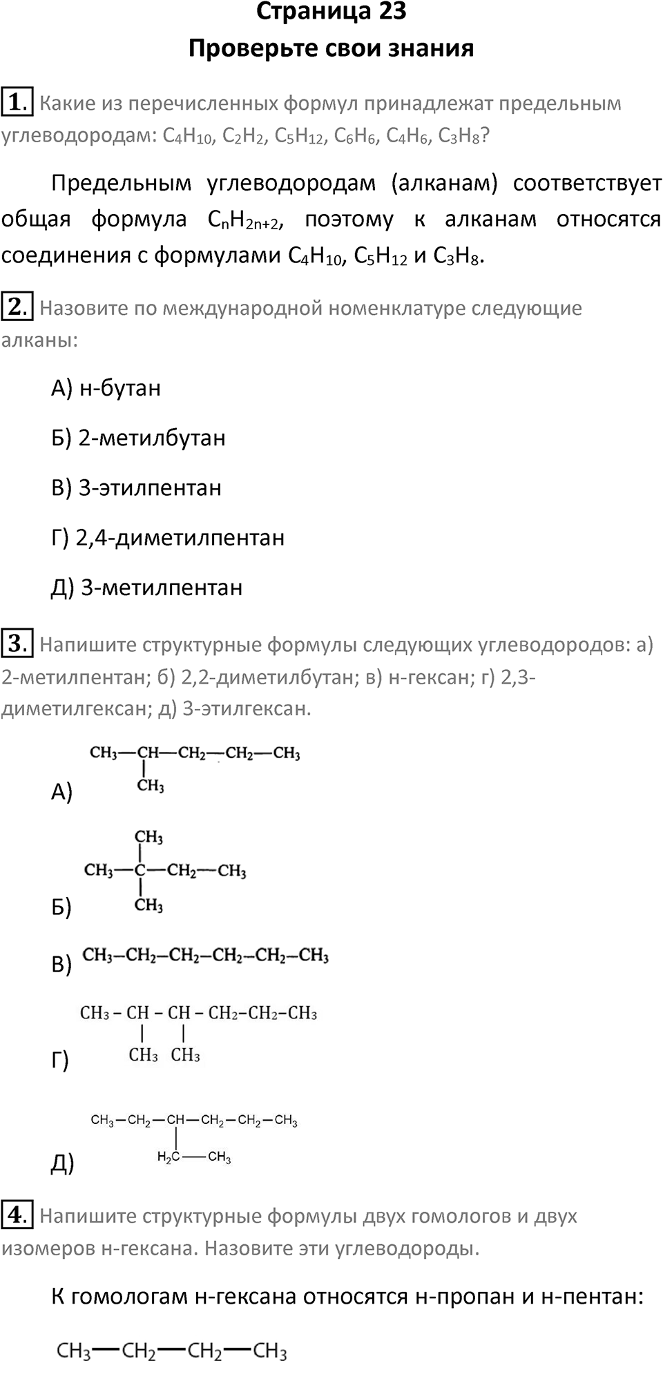 Страница 23 — решение 1