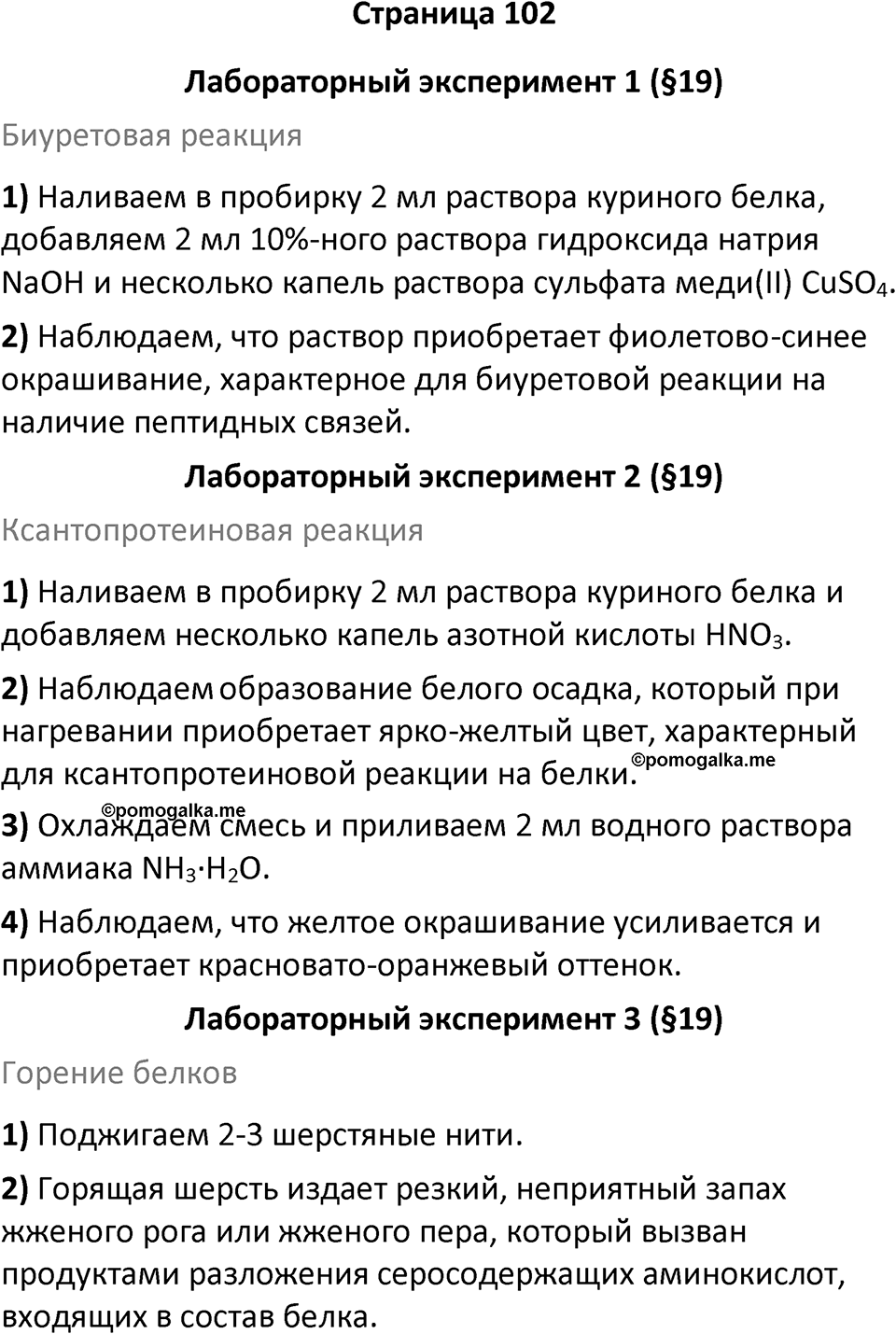 Страница 102 — решение 1