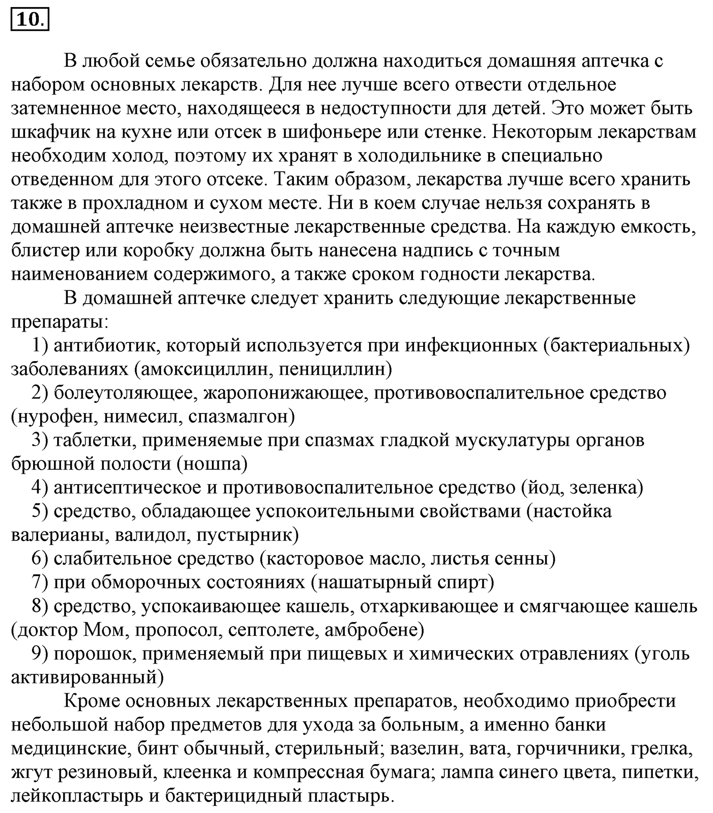 Глава 2. Кислород- и азотсодержащие органические соединения и их природные источники. §20. Витамины, гормоны, лекарства. §20 Задание №10 — решение 1