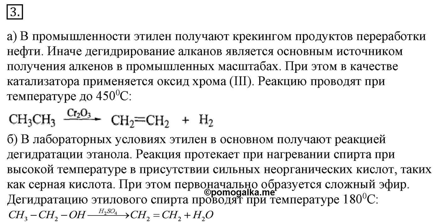 Глава 1. Углеводороды и их природные источники. §4. Алкены. Этилен. §4 Задание №3 — решение 1