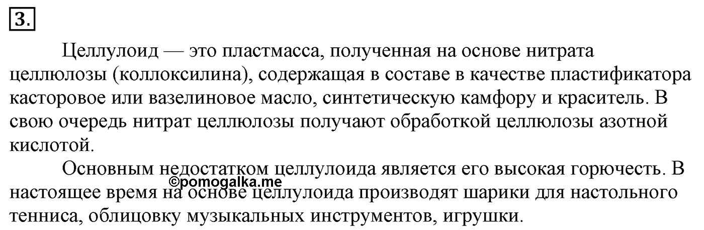 Глава 3. Искусственные и синтетические полимеры. §21. Искусственные полимеры. §21 Задание №3 — решение 1