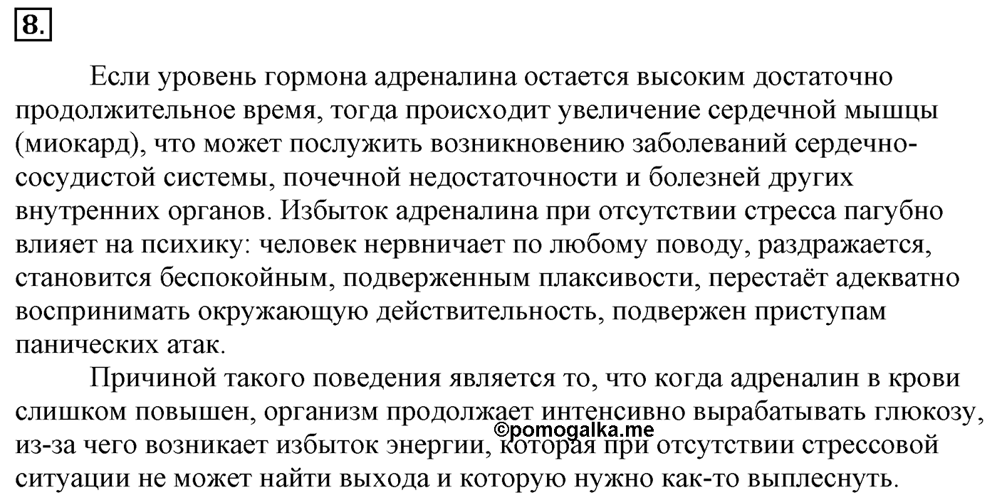 Глава 2. Кислород- и азотсодержащие органические соединения и их природные источники. §20. Витамины, гормоны, лекарства. §20 Задание №8 — решение 1