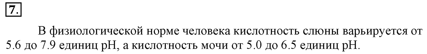 Глава 2. Кислород- и азотсодержащие органические соединения и их природные источники. §19. Ферменты. §19 Задание №7 — решение 1