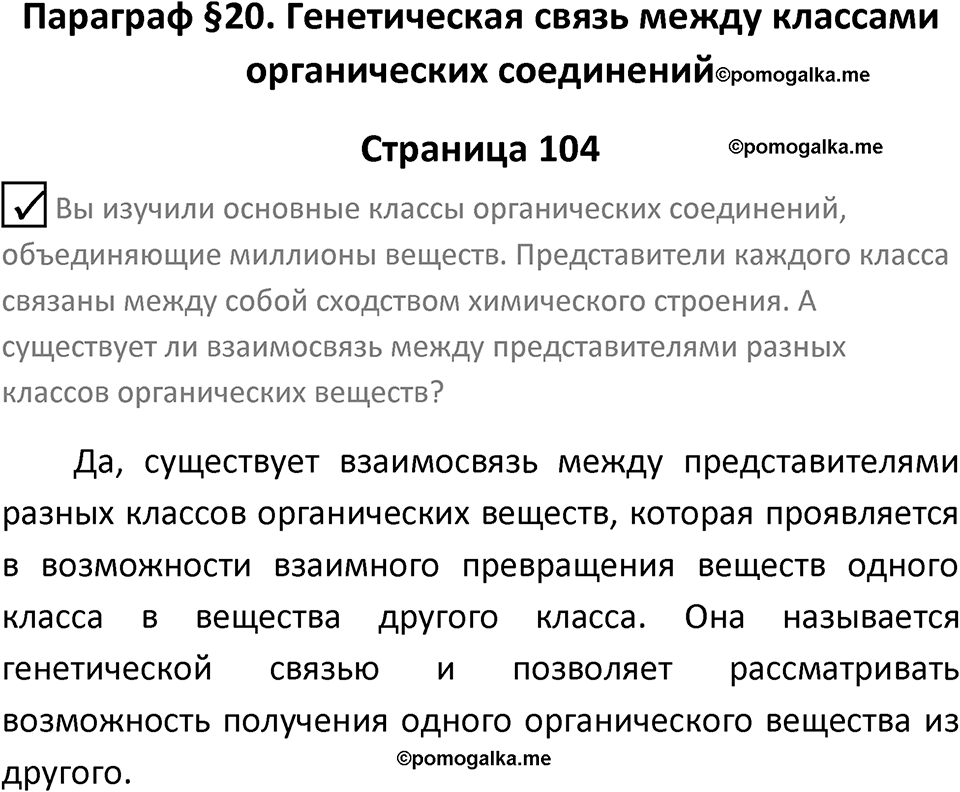 Страница 104 — решение 1