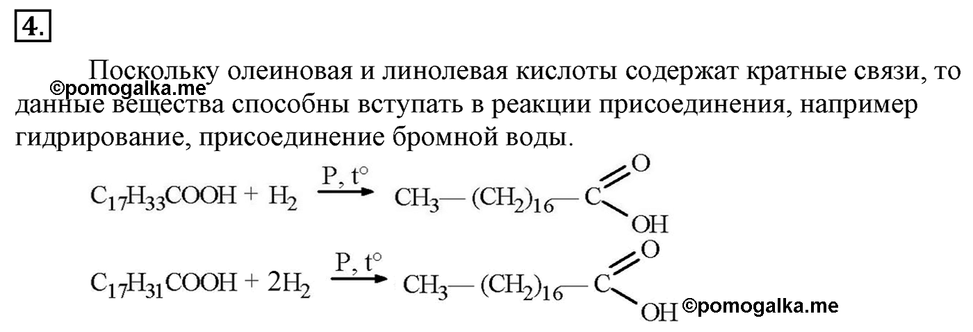 Глава 2. Кислород- и азотсодержащие органические соединения и их природные источники. §12. Карбоновые кислоты. §12 Задание №4 — решение 1