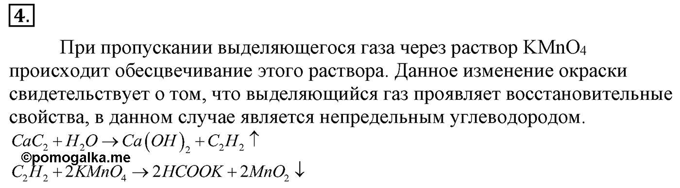 Лабораторные опыты. 4. Получение и свойства ацетилена. Лабораторная работа №4 — решение 1