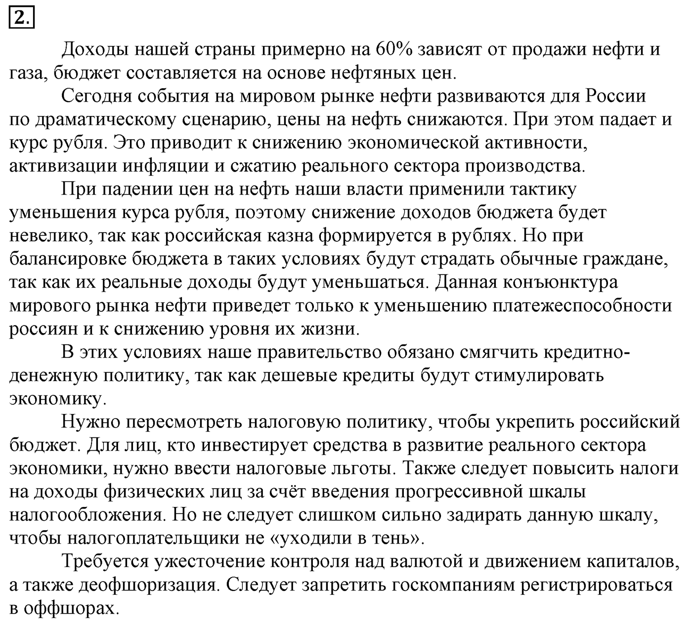 Глава 1. Углеводороды и их природные источники. §8. Нефть и способы ее переработки. §8 Задание №2 — решение 1