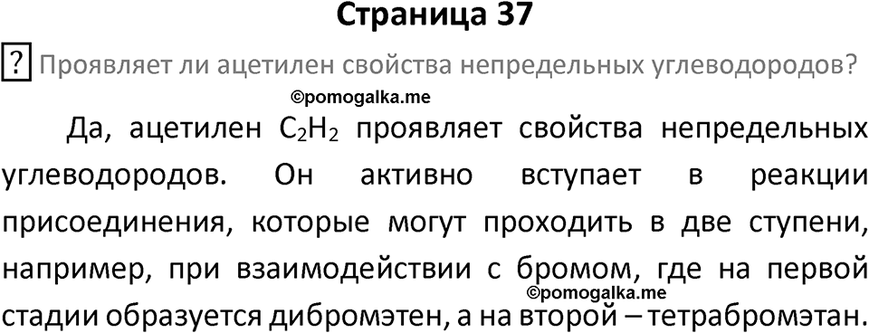 Страница 37 — решение 1