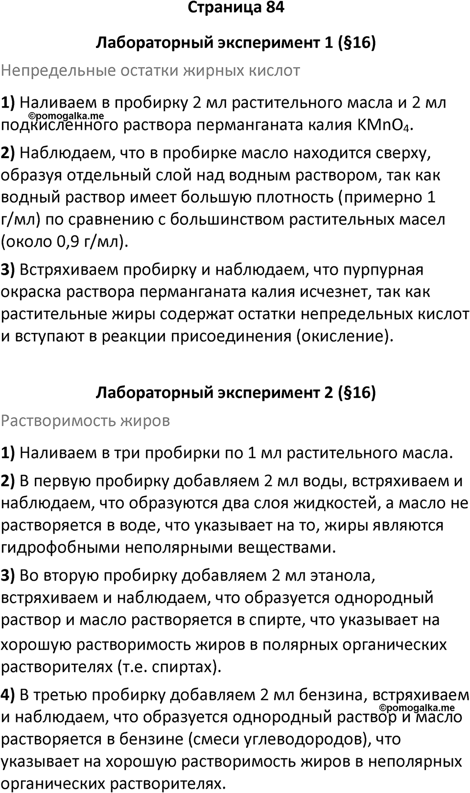 Страница 84 — решение 1