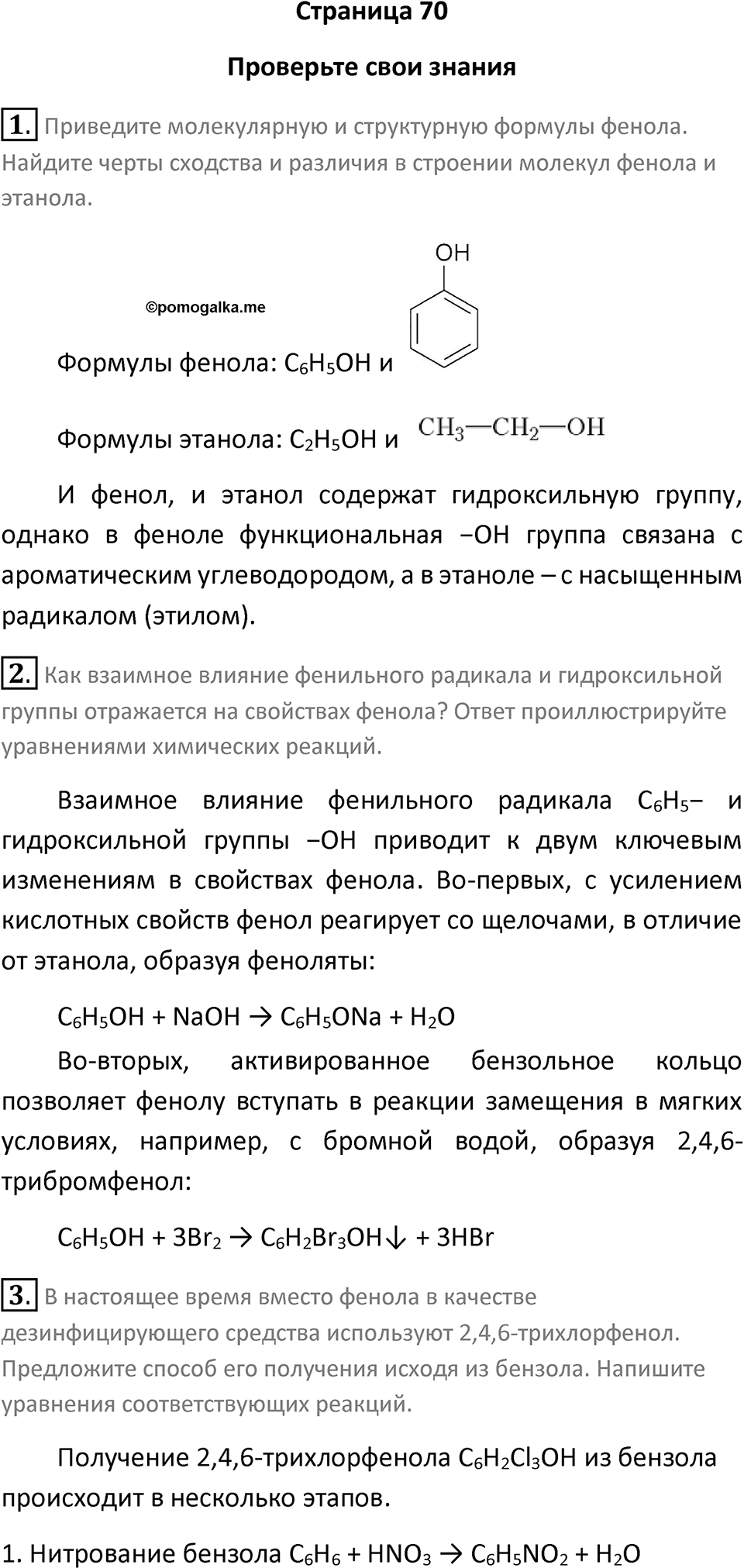 Страница 70 — решение 1