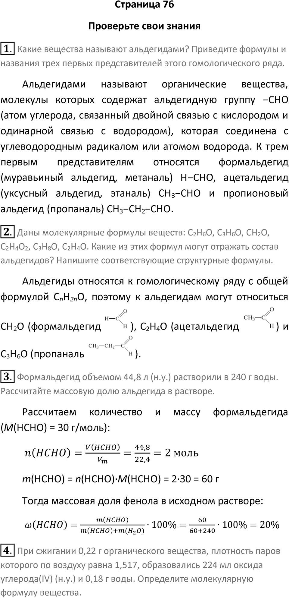 Страница 76 — решение 1