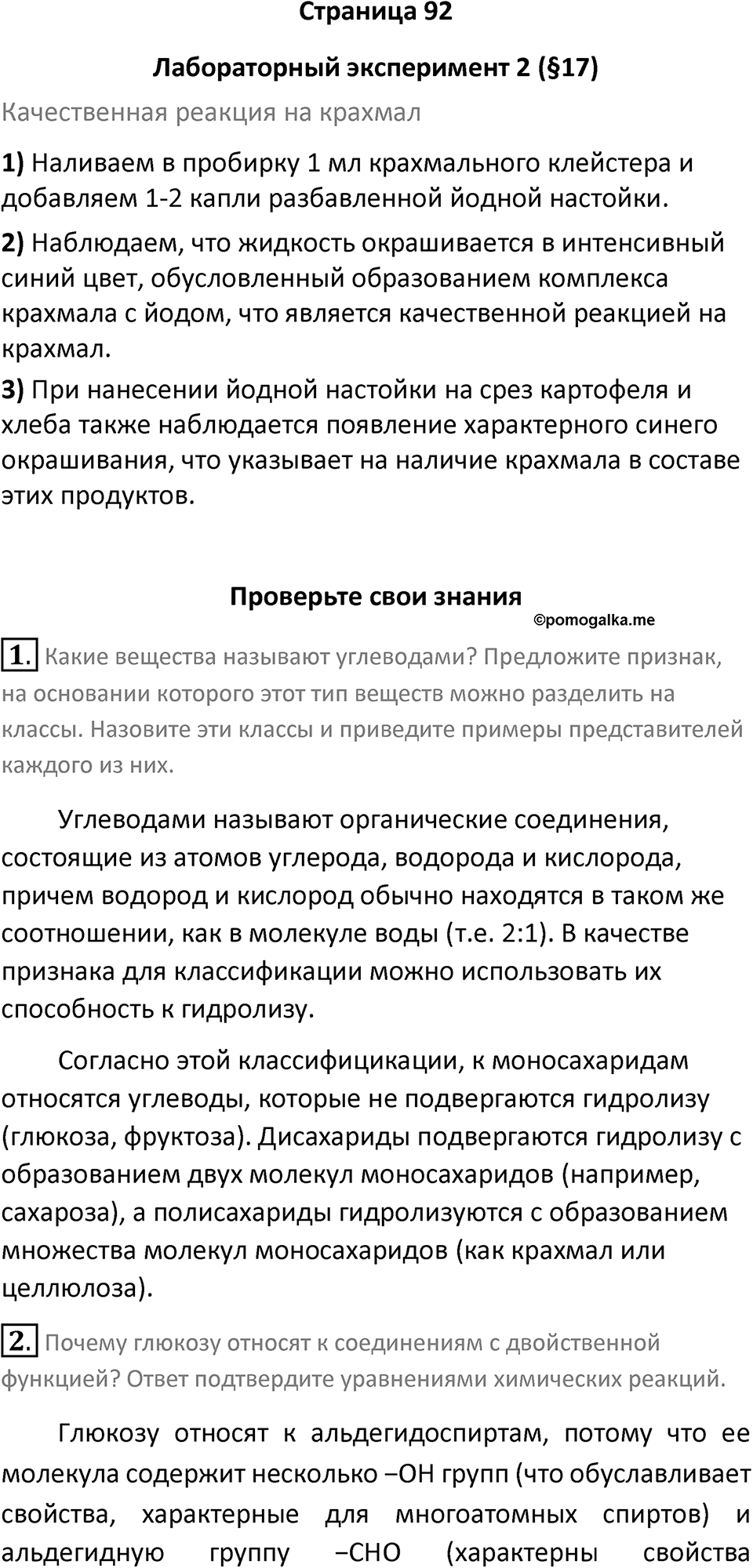 Страница 92 — решение 1