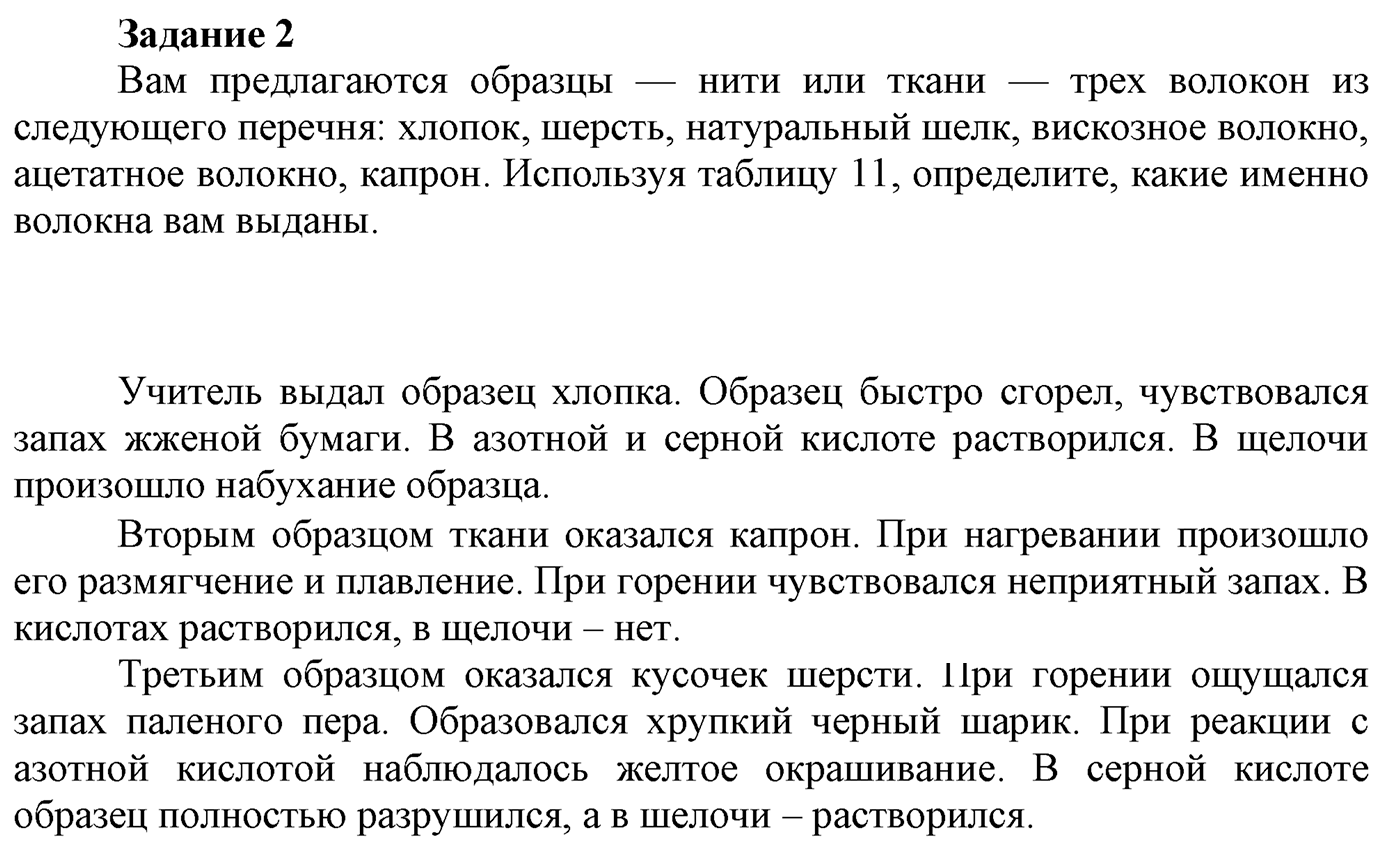 Распознавание пластмасс и волокон. Практическая работа №2 задание 2 — решение 1