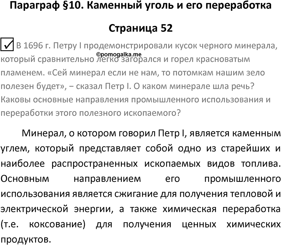 Страница 52 — решение 1
