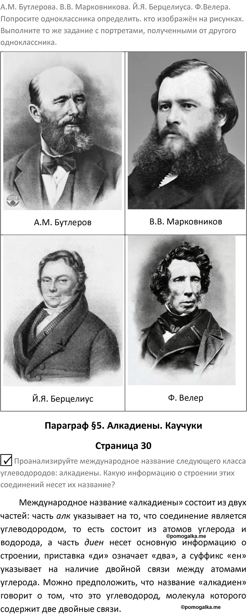 Страница 30 — решение 4