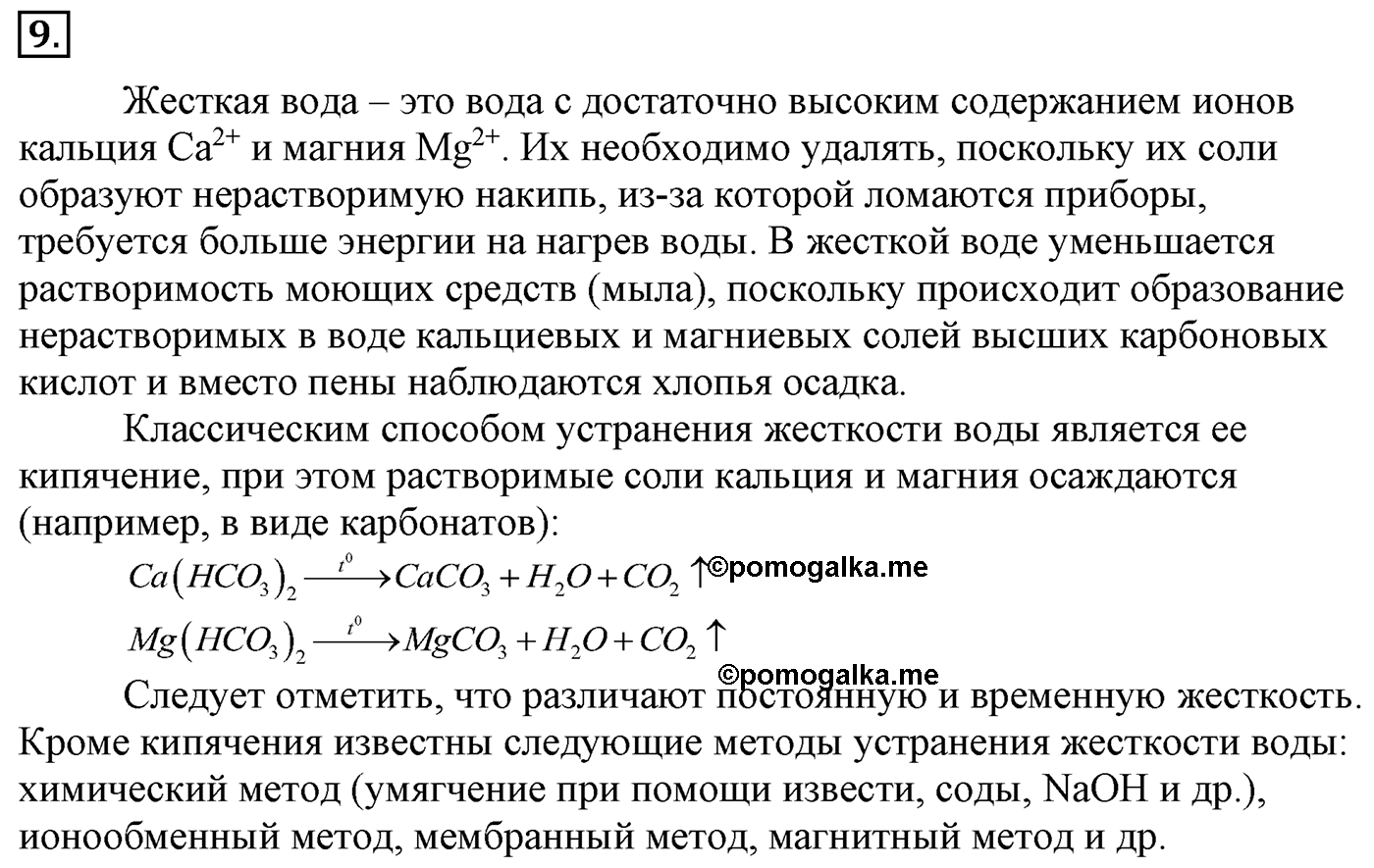Глава 2. Кислород- и азотсодержащие органические соединения и их природные источники. §13. Сложные эфиры. Жиры. Мыла. §13 Задание №9 — решение 1