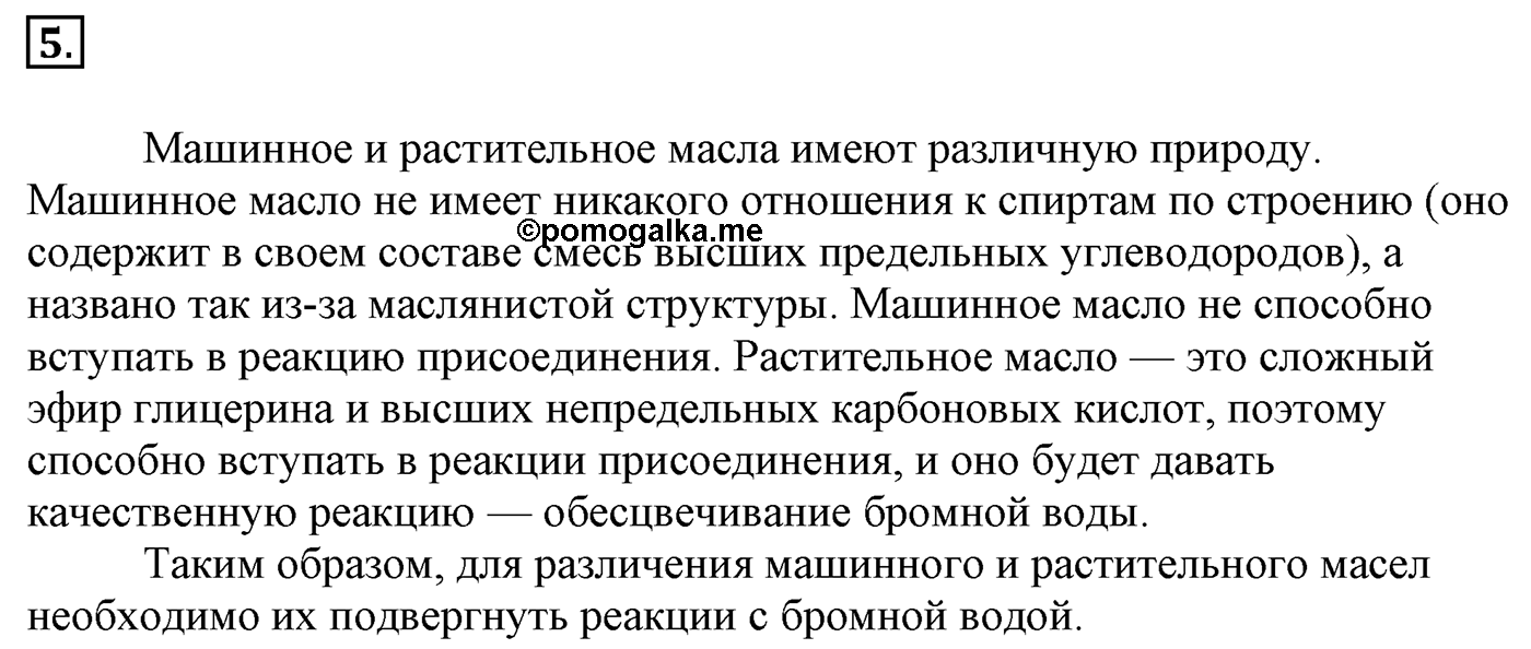 Глава 2. Кислород- и азотсодержащие органические соединения и их природные источники. §13. Сложные эфиры. Жиры. Мыла. §13 Задание №5 — решение 1