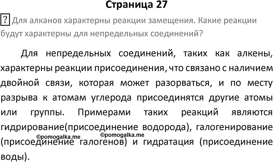 Страница 27 — решение 1