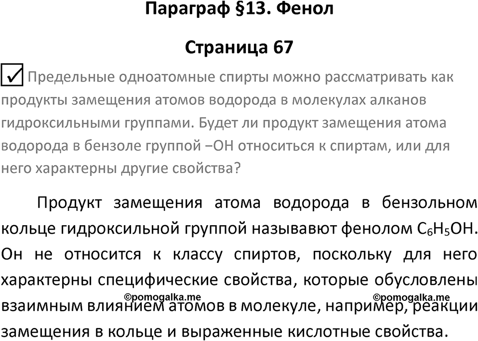 Страница 67 — решение 1