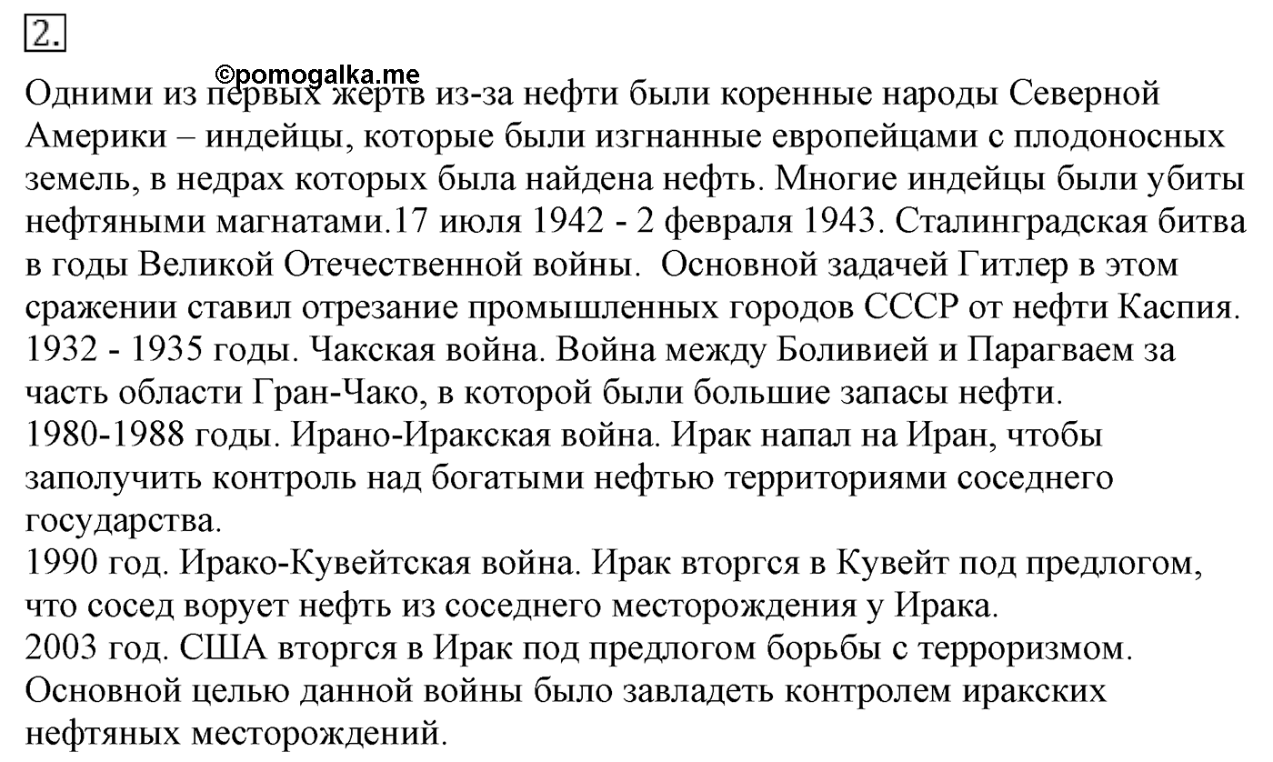 Глава 1. Углеводороды и их природные источники. §3. Природный газ. Алканы. §3 Задание №2 — решение 1