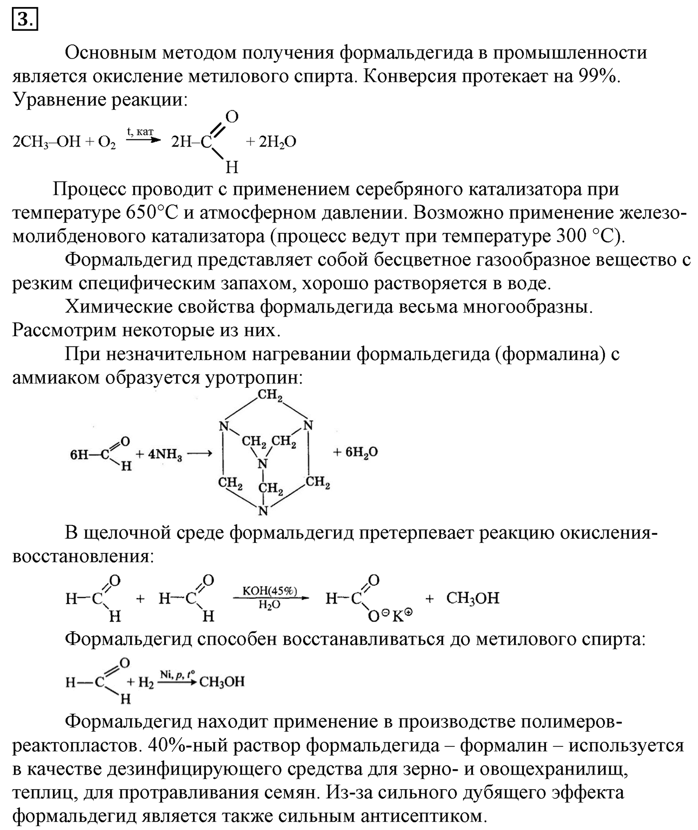 Глава 2. Кислород- и азотсодержащие органические соединения и их природные источники. §11. Альдегиды и кетоны. §11 Задание №3 — решение 1