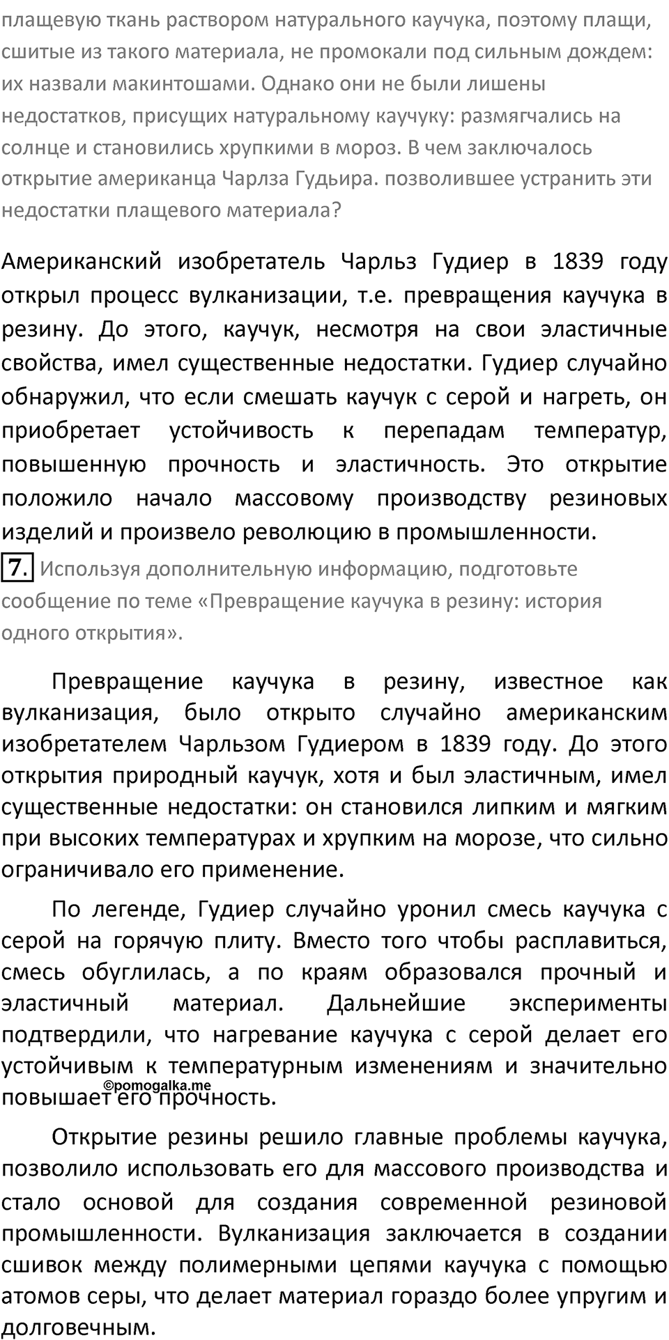 Страница 34 — решение 3