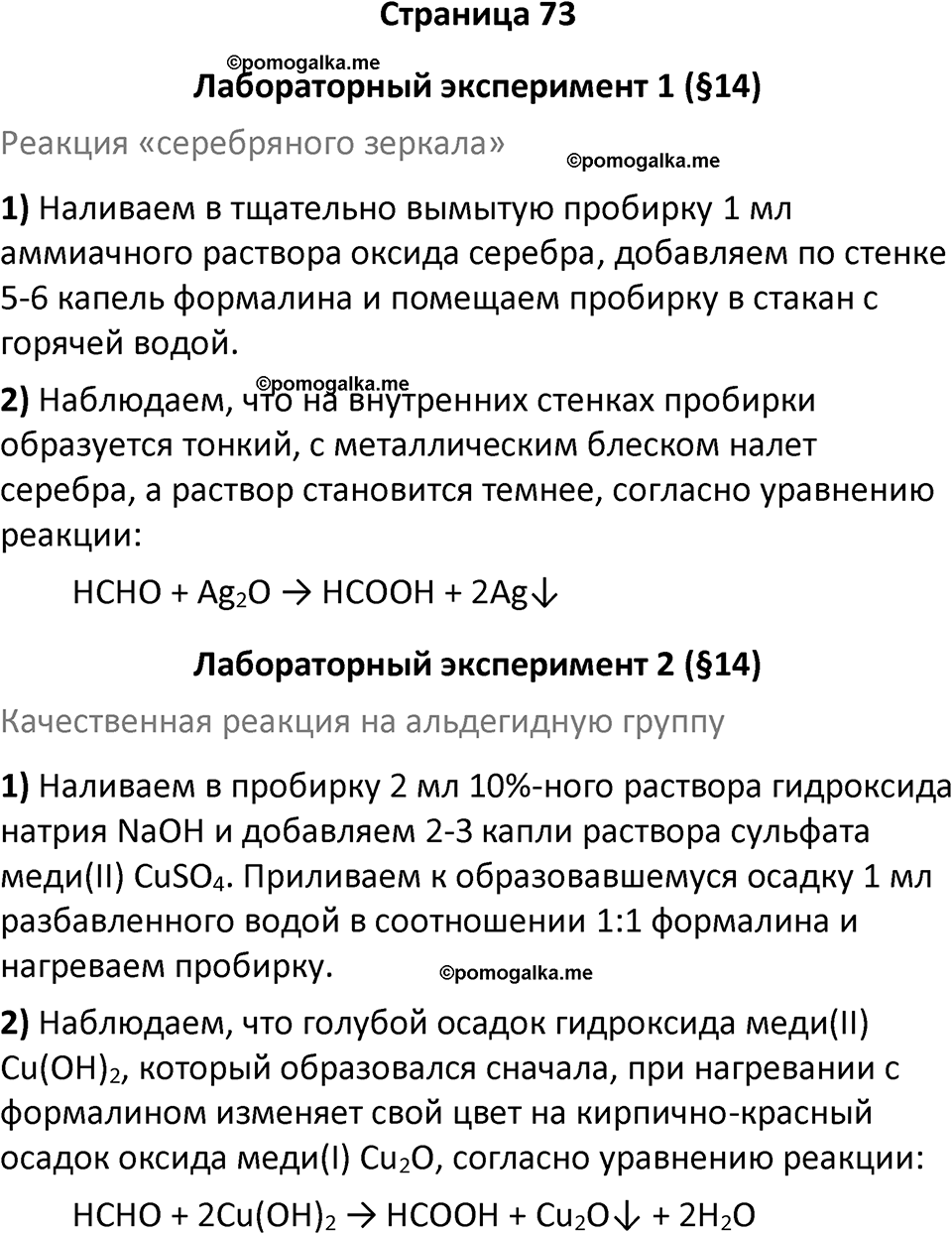 Страница 73 — решение 1