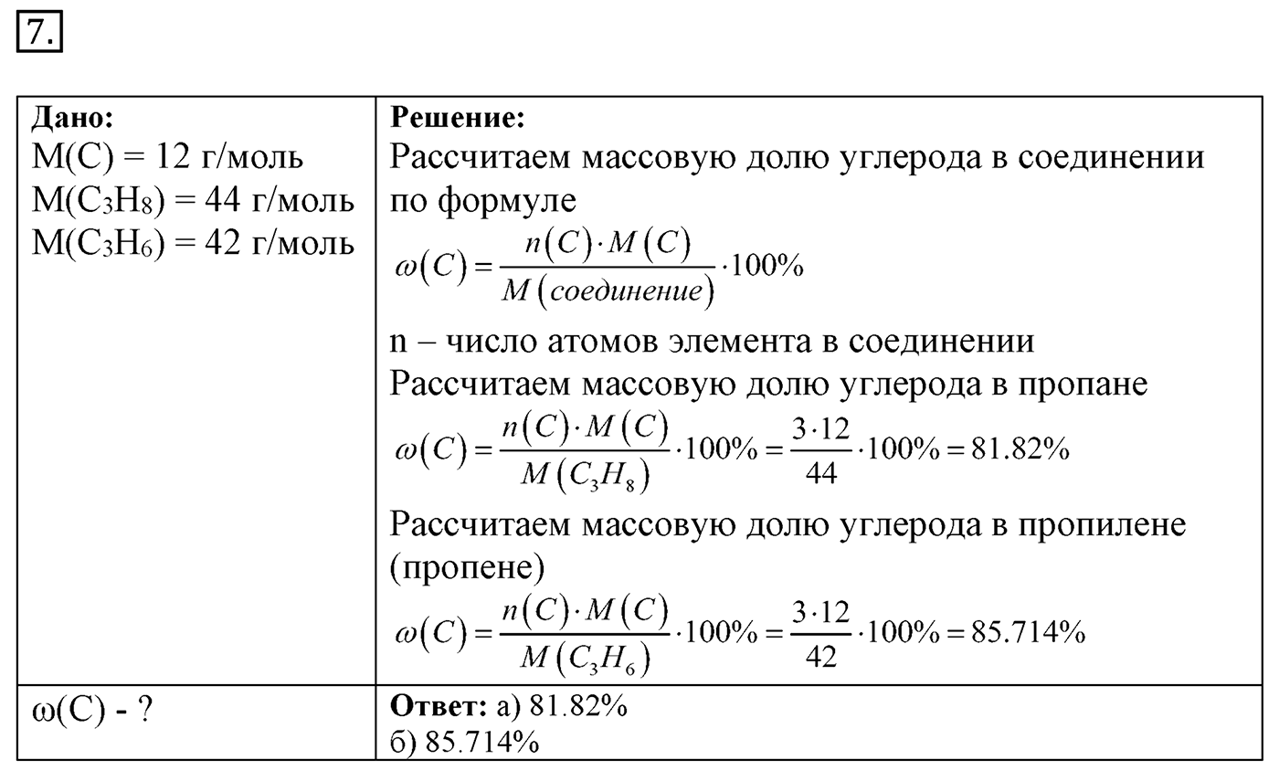 Глава 1. Углеводороды и их природные источники. §4. Алкены. Этилен. §4 Задание №7 — решение 1
