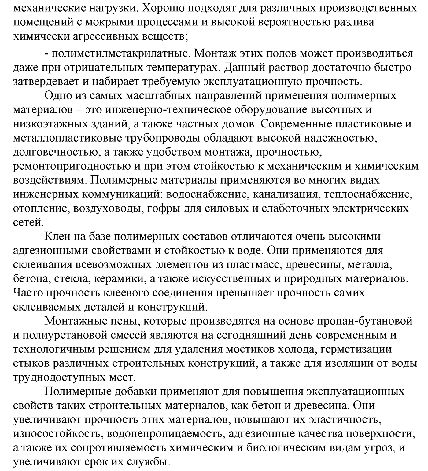 Глава 3. Искусственные и синтетические полимеры. §22. Синтетические органические соединения. §22 Задание №5 — решение 3