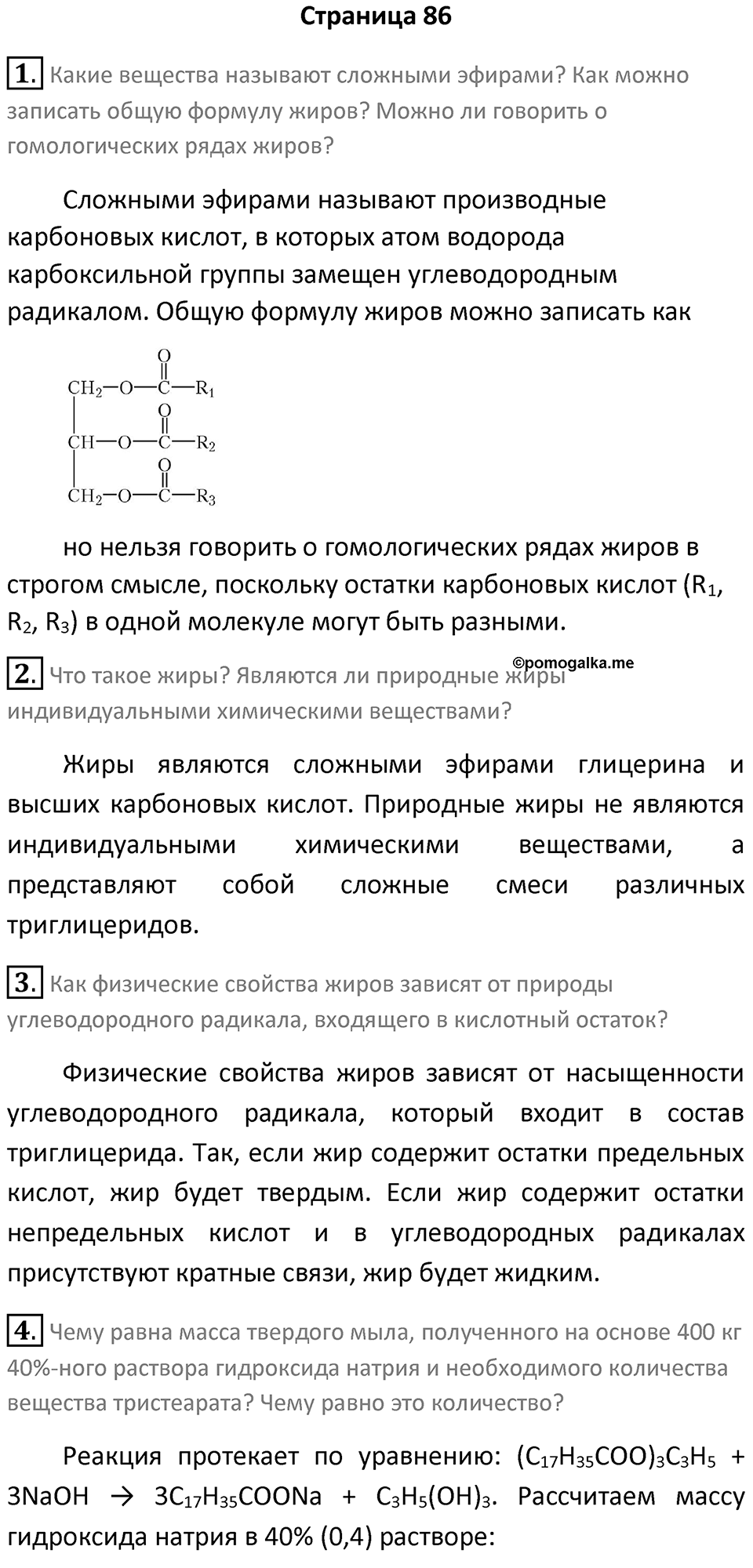 Страница 86 — решение 1