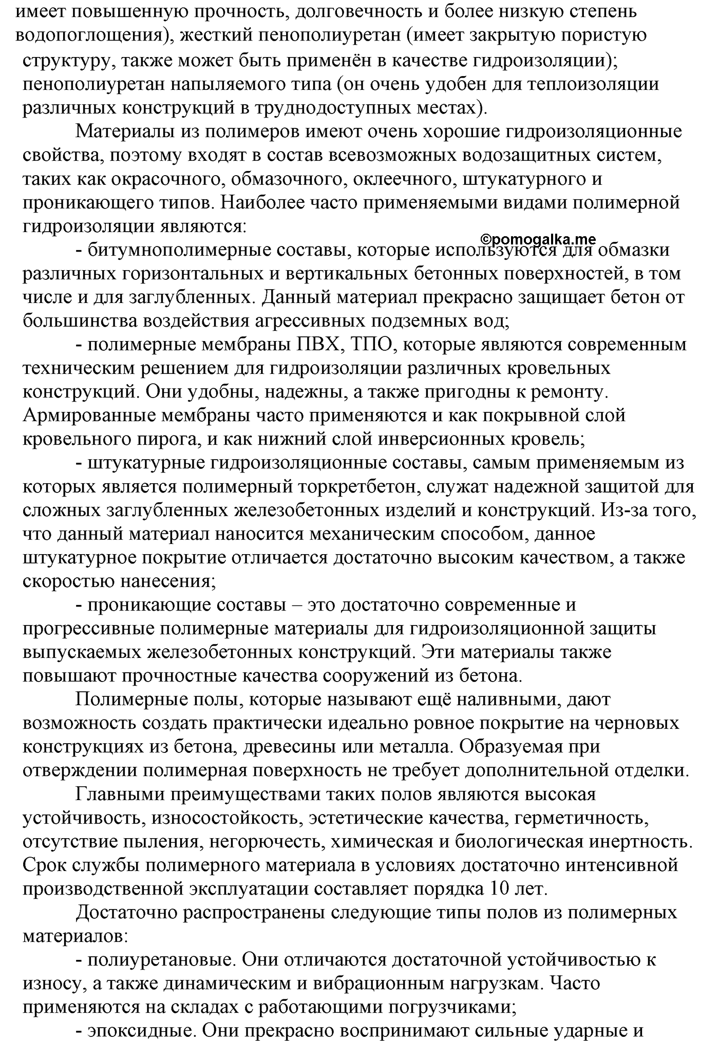 Глава 3. Искусственные и синтетические полимеры. §22. Синтетические органические соединения. §22 Задание №5 — решение 2