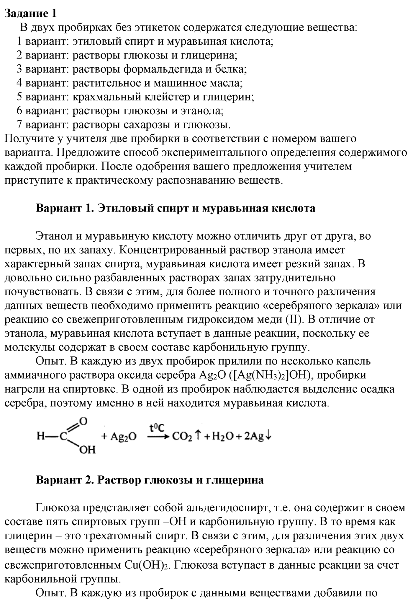 Идентификация органических соединений. Практическая работа №1 задание 1 — решение 1