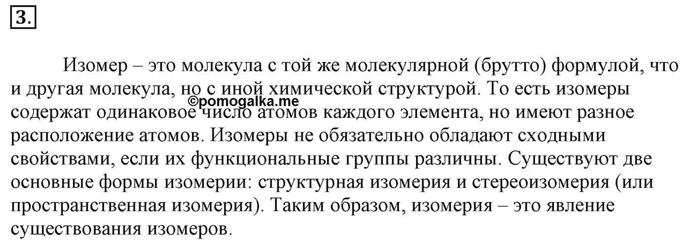 Введение. §2. Теория строения органических соединений. §2 Задание №3 — решение 1