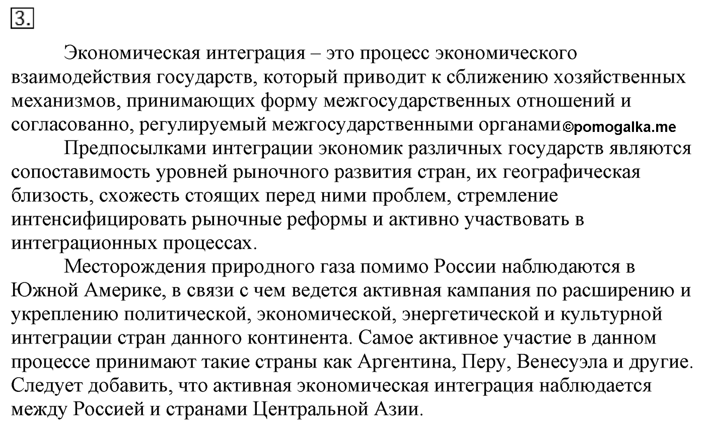 Глава 1. Углеводороды и их природные источники. §3. Природный газ. Алканы. §3 Задание №3 — решение 1