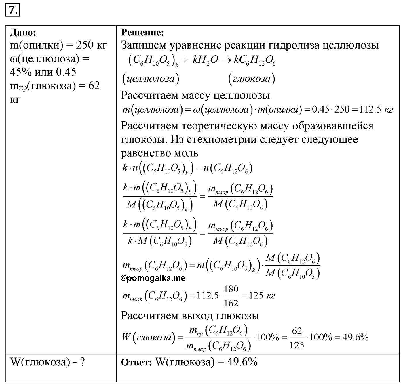 Глава 2. Кислород- и азотсодержащие органические соединения и их природные источники. §15. Дисахариды и полисахариды. §15 Задание №7 — решение 1