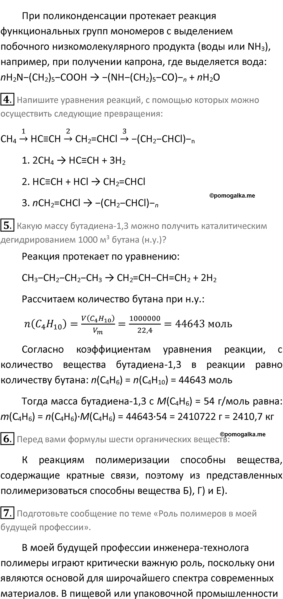 Страница 122 — решение 2