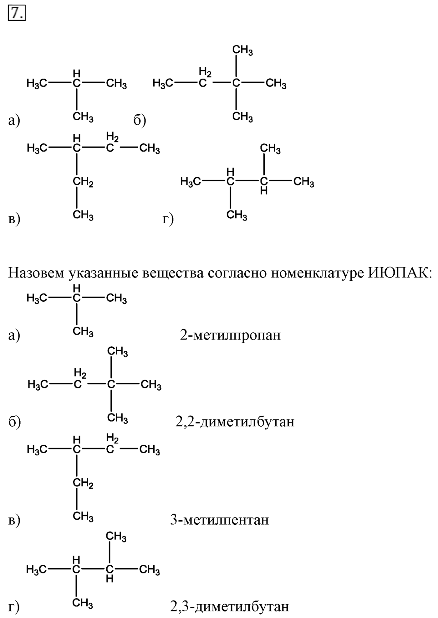 Глава 1. Углеводороды и их природные источники. §3. Природный газ. Алканы. §3 Задание №7 — решение 1