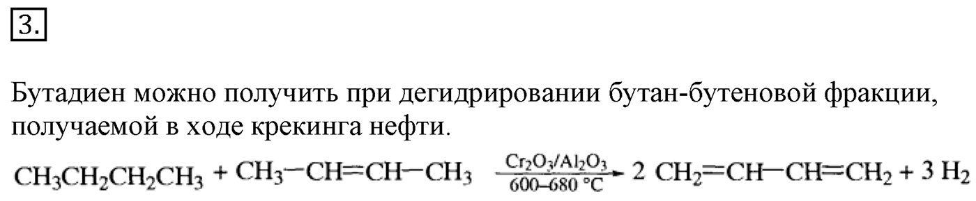 Глава 1. Углеводороды и их природные источники. §5. Алкадиены. Каучуки. §5 Задание №3 — решение 1