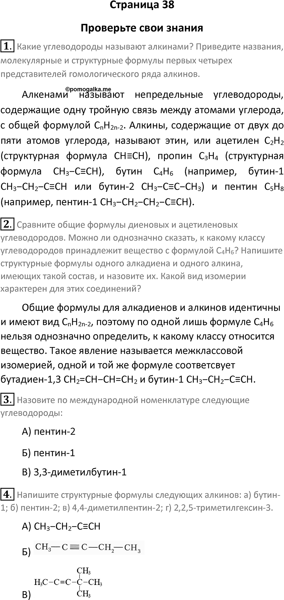 Страница 38 — решение 1