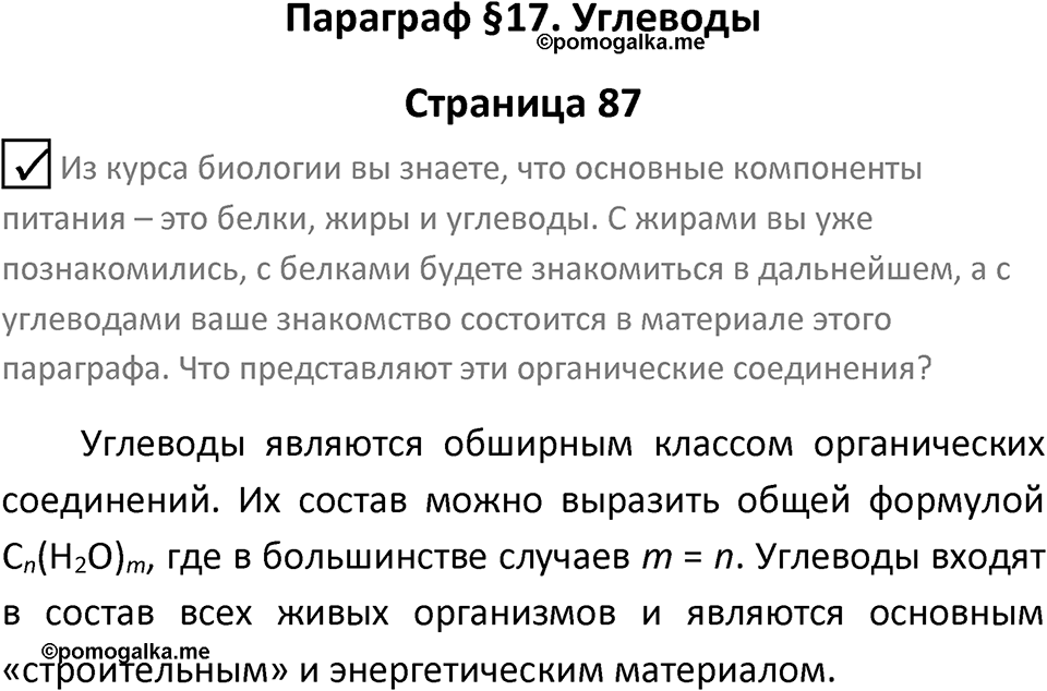 Страница 87 — решение 1