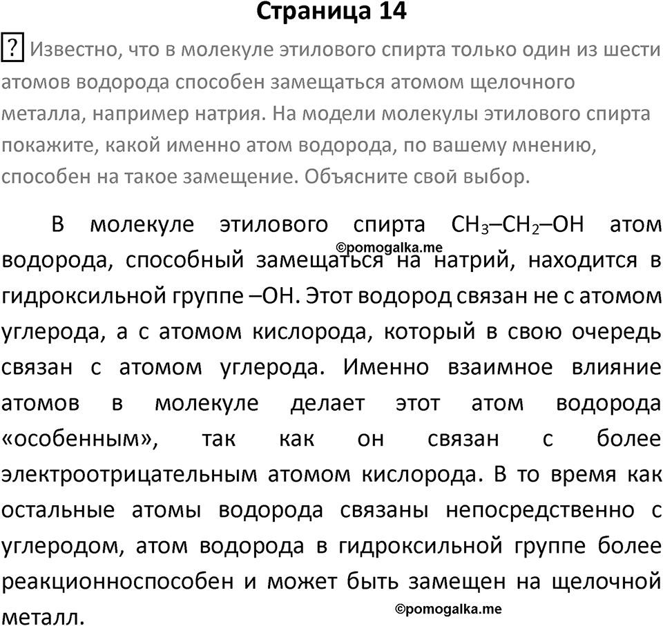 Страница 14 — решение 1