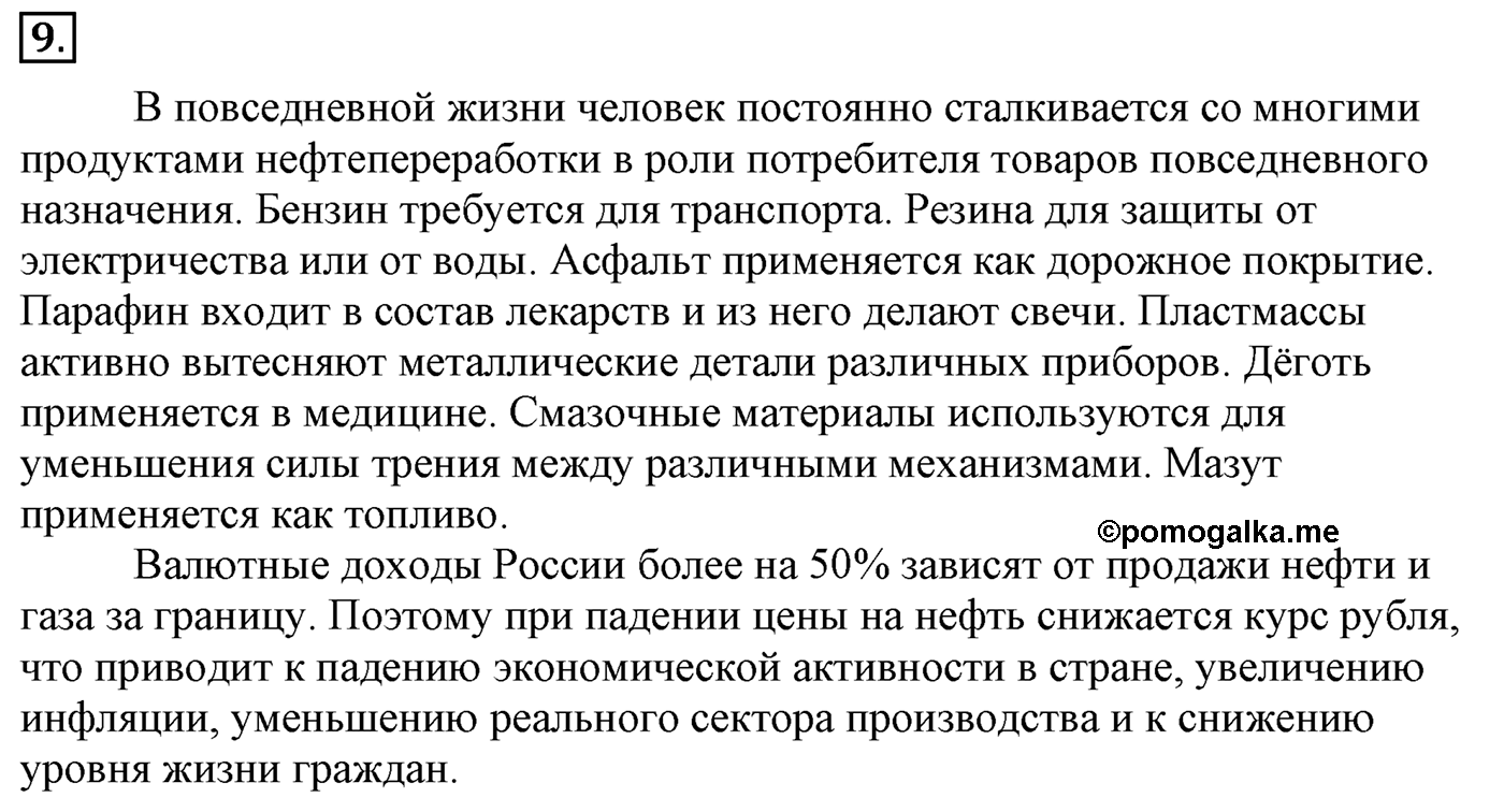 Глава 1. Углеводороды и их природные источники. §8. Нефть и способы ее переработки. §8 Задание №9 — решение 1