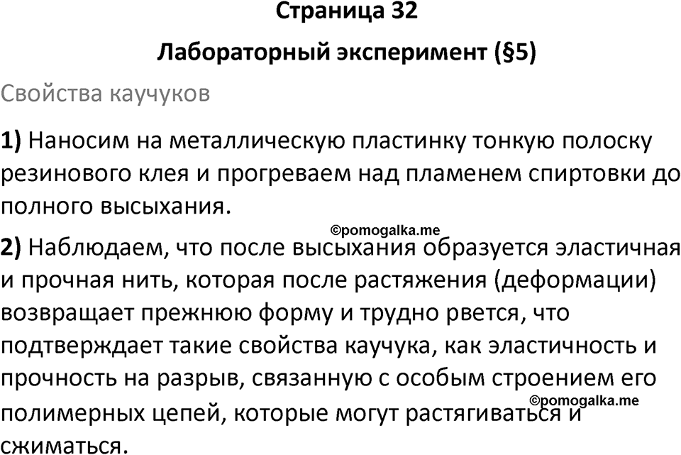 Страница 32 — решение 1