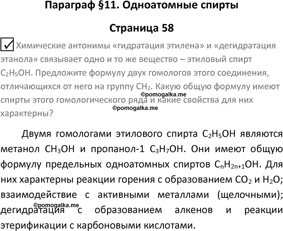 Страница 58 — решение 1
