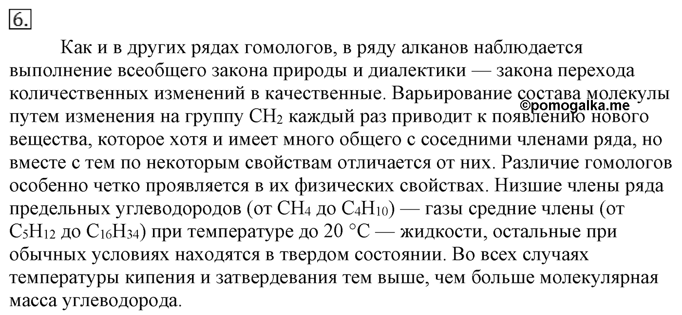 Глава 1. Углеводороды и их природные источники. §3. Природный газ. Алканы. §3 Задание №6 — решение 1